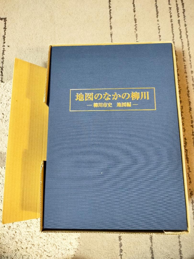地図のなかの柳川 ー柳川市史　地図編ー