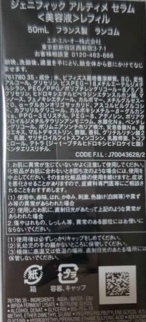 LANCOME ADVANCED GÉNIFIQUE 50ml