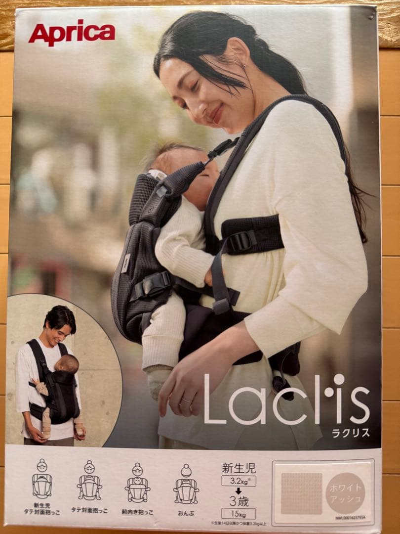 Aprica Laclis 抱っこ紐 ホワイトアッシュ