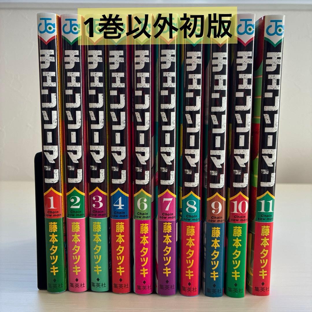 【1巻以外初版・帯付き】チェンソーマン　10冊セット
