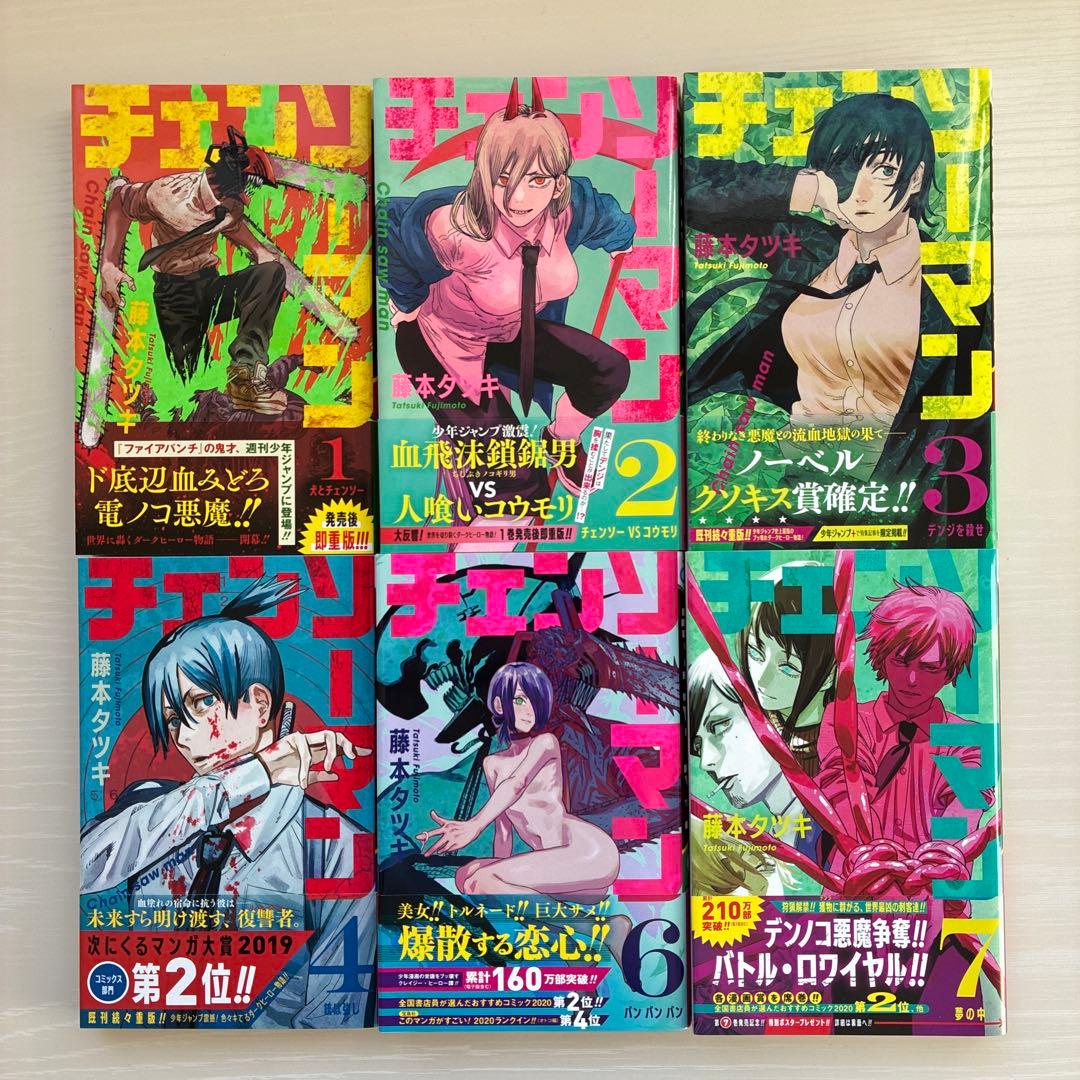 【1巻以外初版・帯付き】チェンソーマン　10冊セット