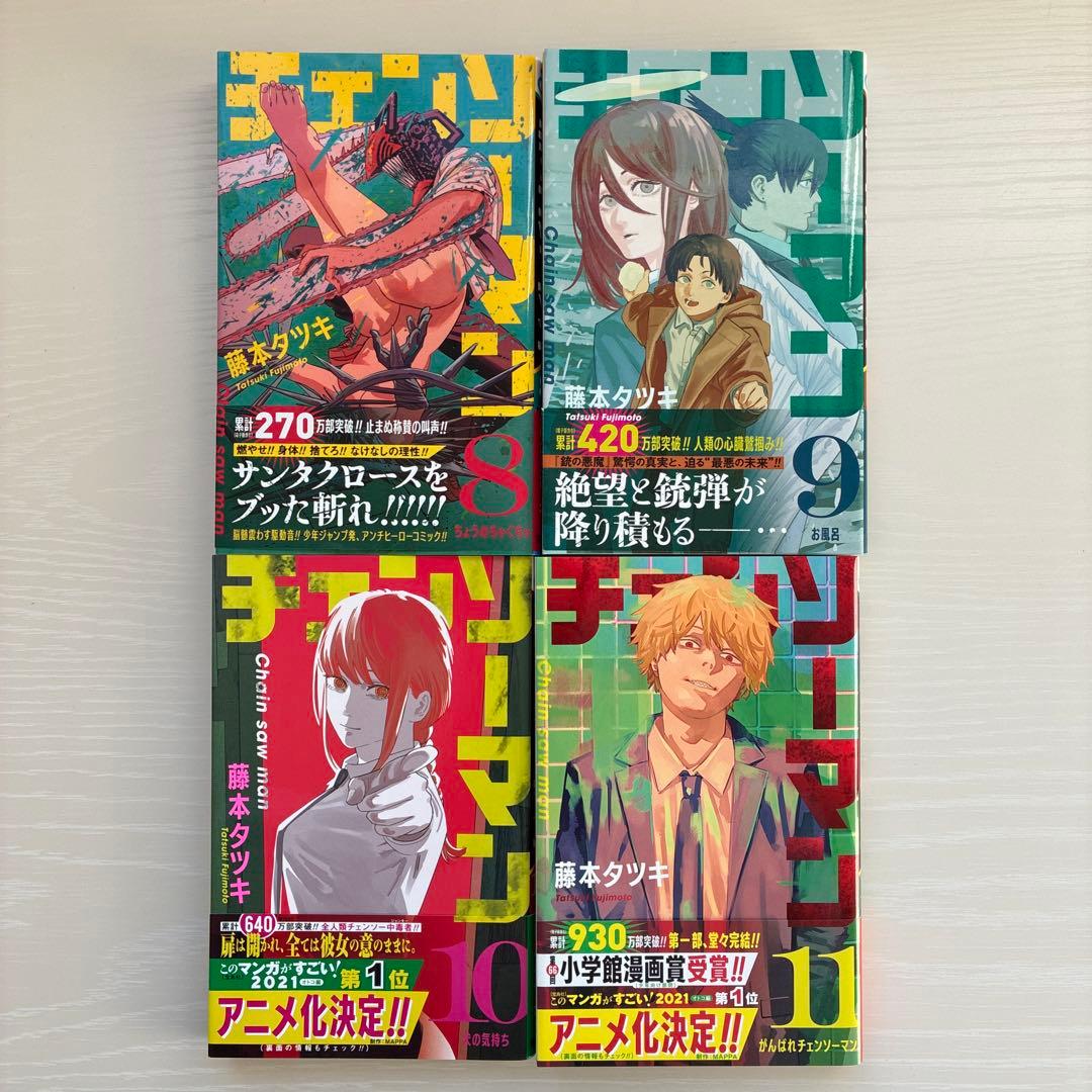 【1巻以外初版・帯付き】チェンソーマン　10冊セット