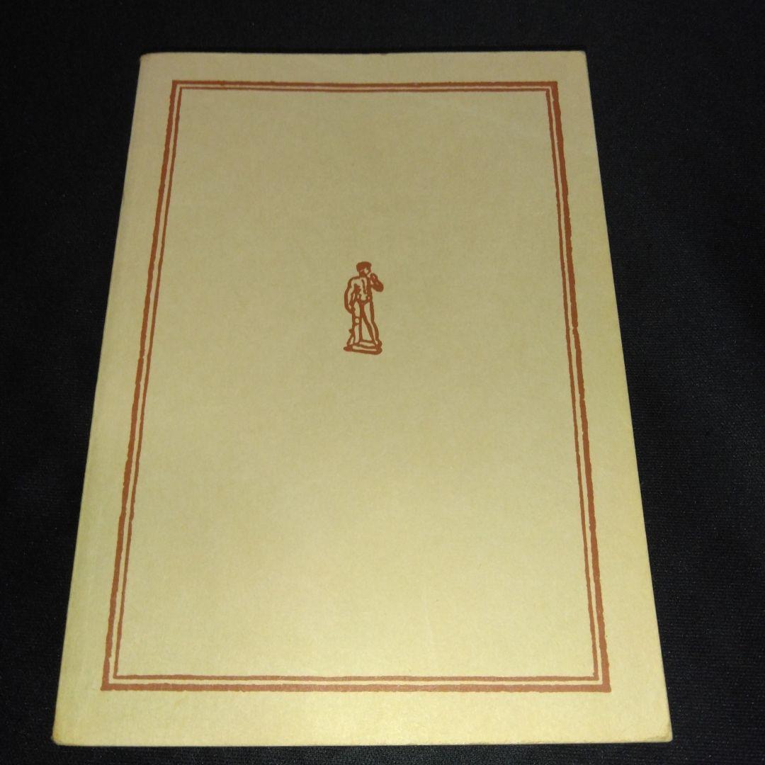 アドベンチャーゲームブック/ サムライの剣初版 帯付き＆オマケ