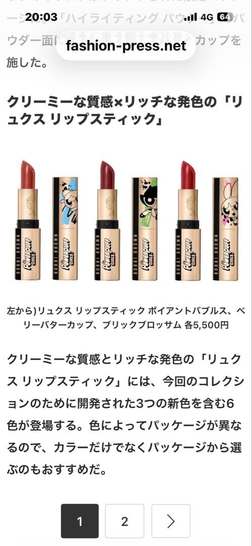 ボビイブラウン　パワーパフガール　リップ　アイシャドウ　3点　新品&美品