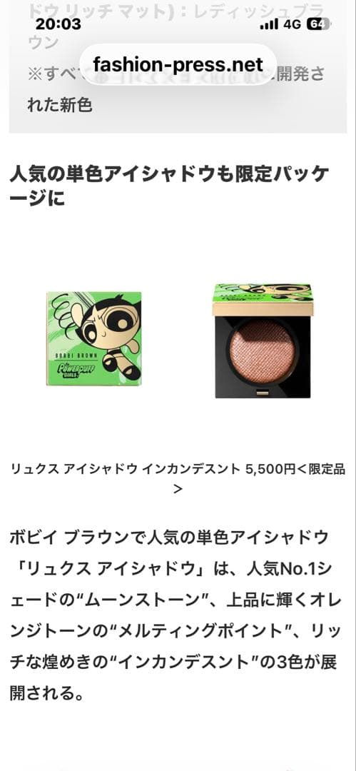 ボビイブラウン　パワーパフガール　リップ　アイシャドウ　3点　新品&美品