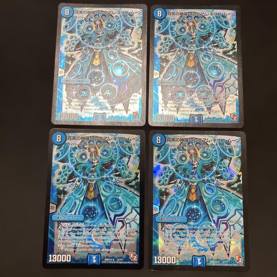 プレミアムキリコムーン