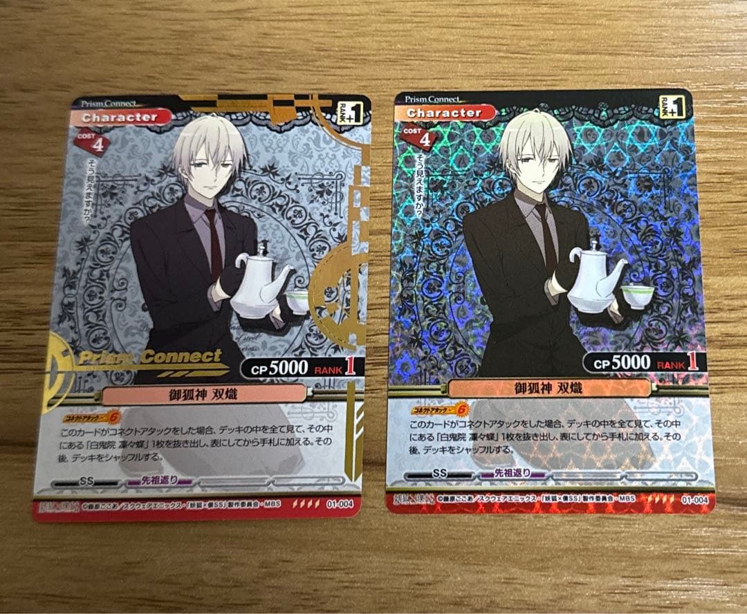 プリズムコネクト 妖狐×僕SS 金箔押し ホロSR 御狐神双熾