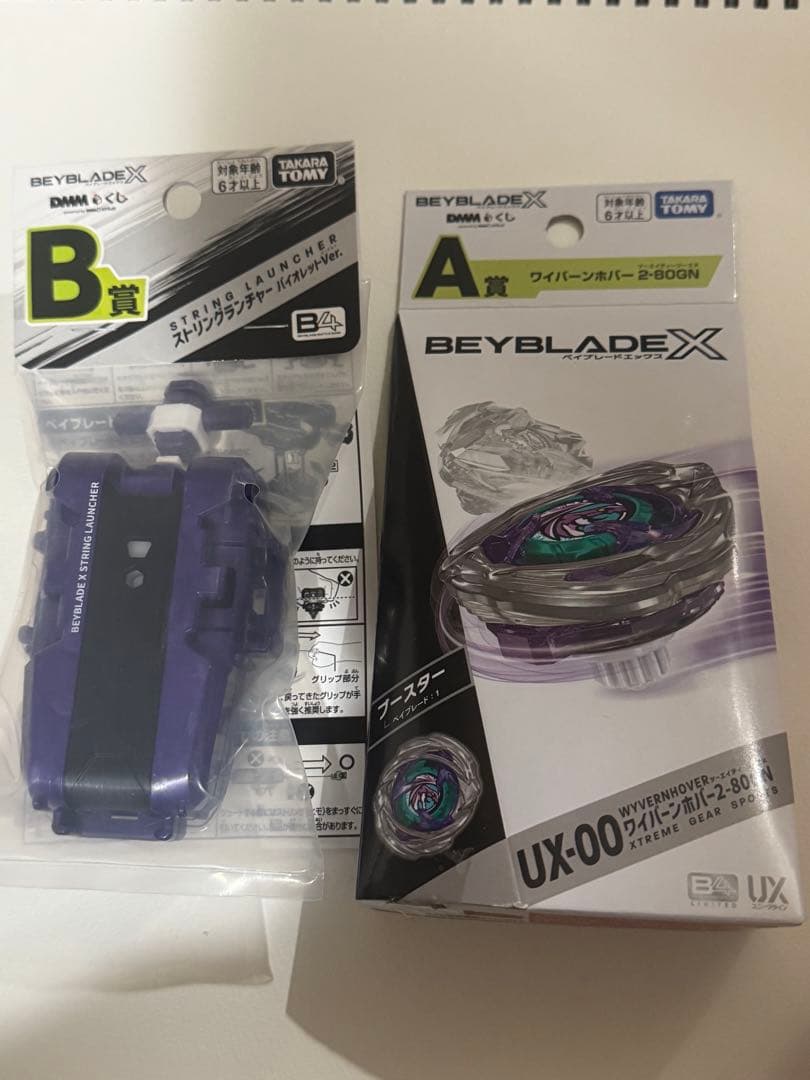ベイブレードX DMMくじA賞B賞セット　新品未開封