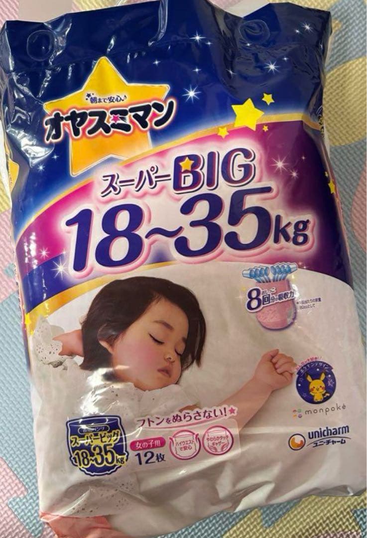 拡張おむつ １パック　オヤスミマンスーパービッグ女の子(オムツ、おしめ)