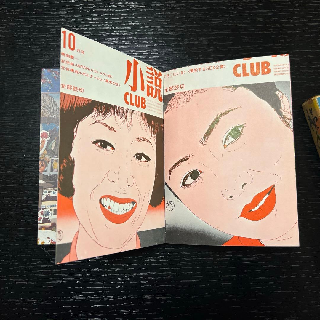 横尾忠則全集　第二版