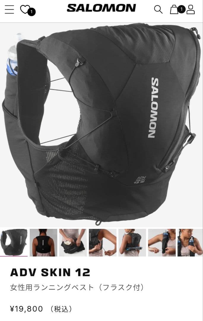 ☆テバモトカレー　サロモン　アドバンスド　スキン　12　womens xs