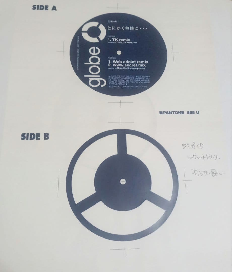 globe とにかく無性に⋯ レコード　非売品　lp アナログ