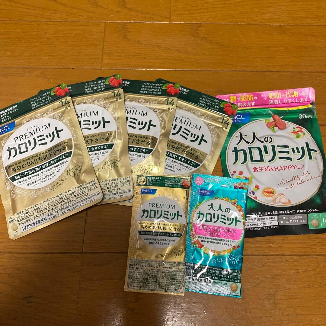 ファンケルプレミアム カロリミット57日分➕大人のカロリミット31回分