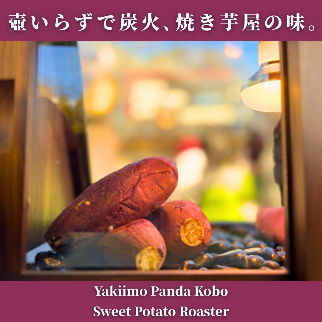 【炭✕石】壺いらずのステンレス焼き芋機 炭火 業務用 マニュアル＆保証書付き