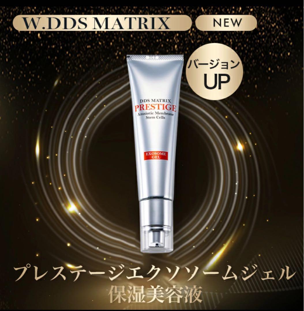 W.DDS MATRIX プレステージ　エクソソームジェル　(保湿美容液) 2本