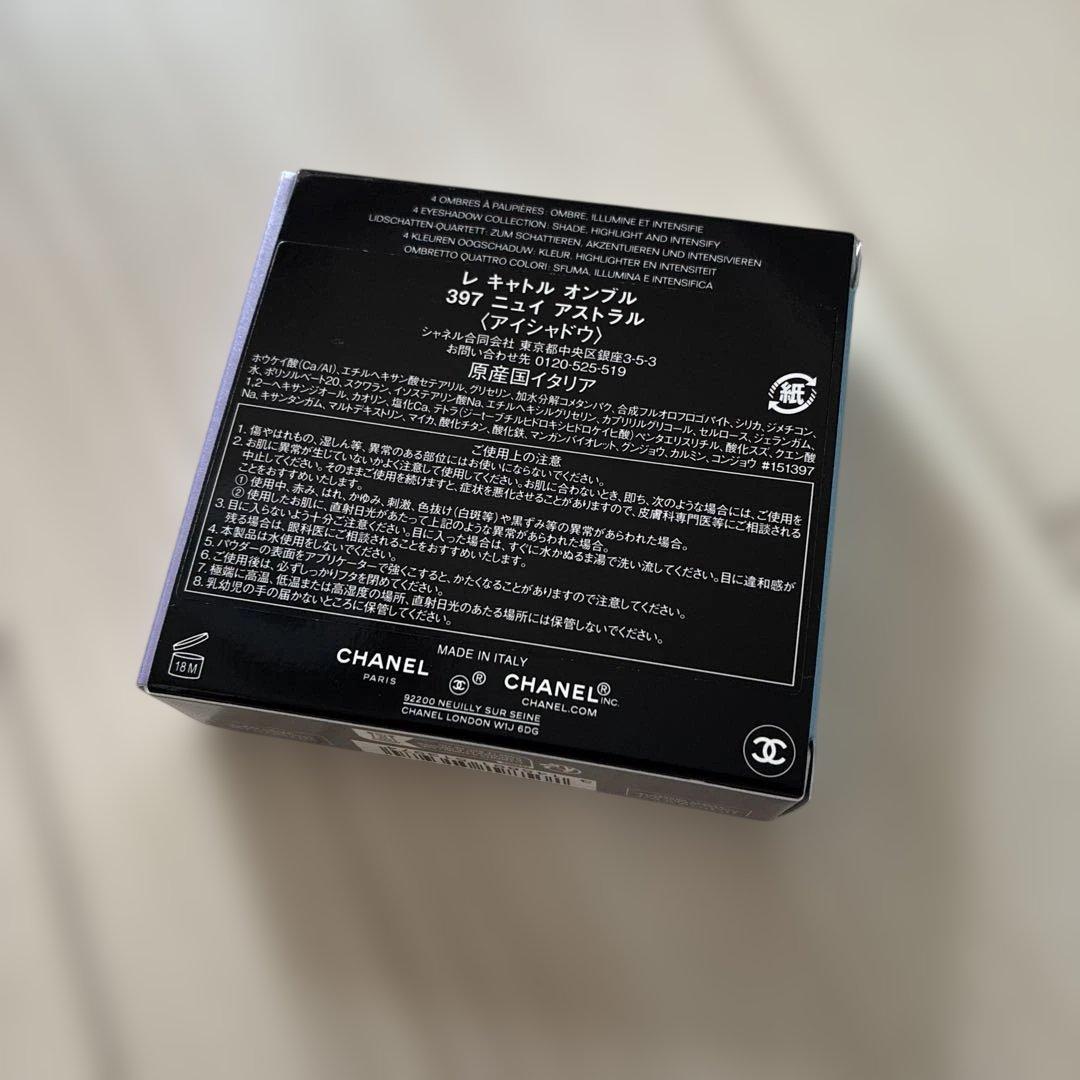 【CHANEL】パレットアイシャドウ 397