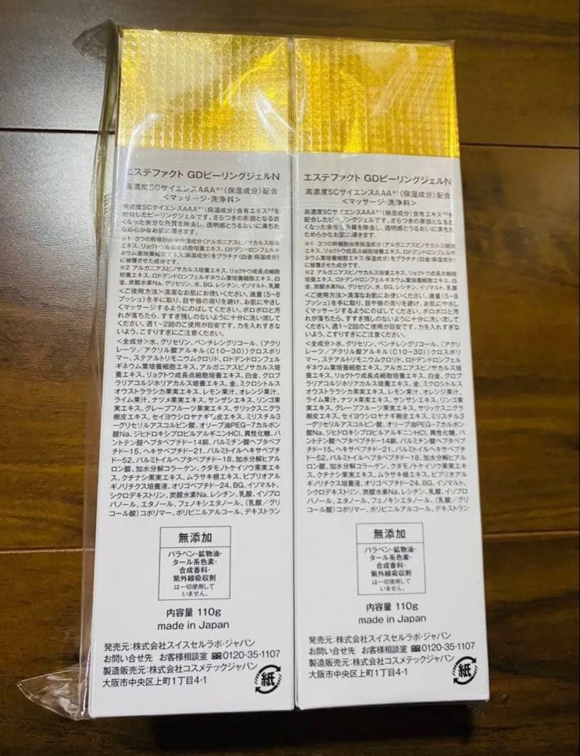 たかの友梨エステファクトGDピーリングジェル2本セット【新品】