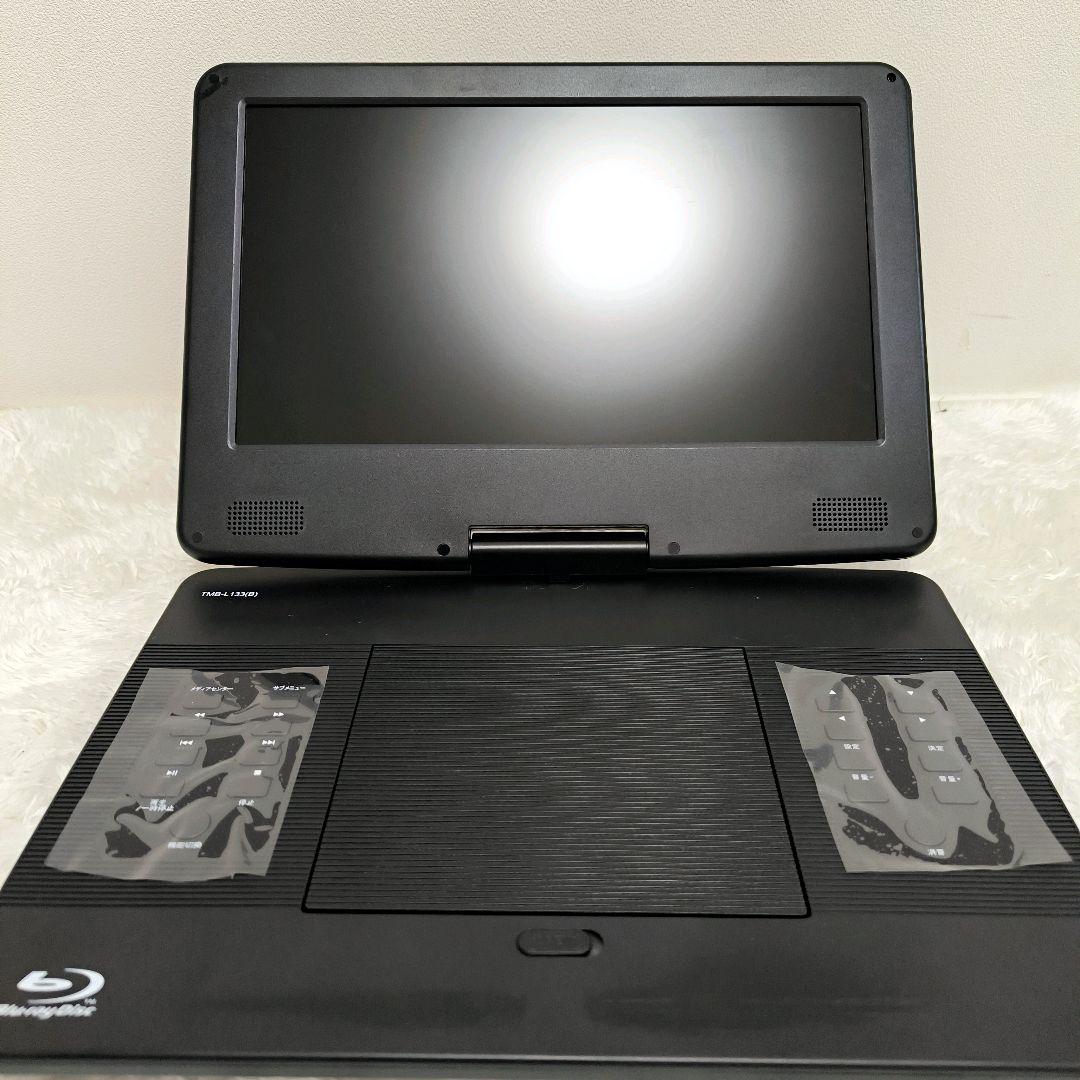 【美品】山善 ヤマゼン ポータブルブルーレイプレイヤー TMB−L133