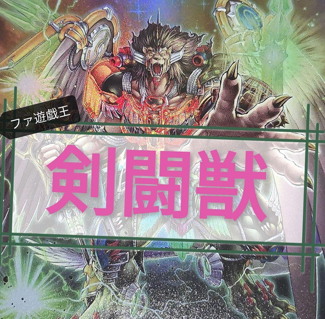 遊戯王デッキ　剣闘獣デッキ　ガチ構築