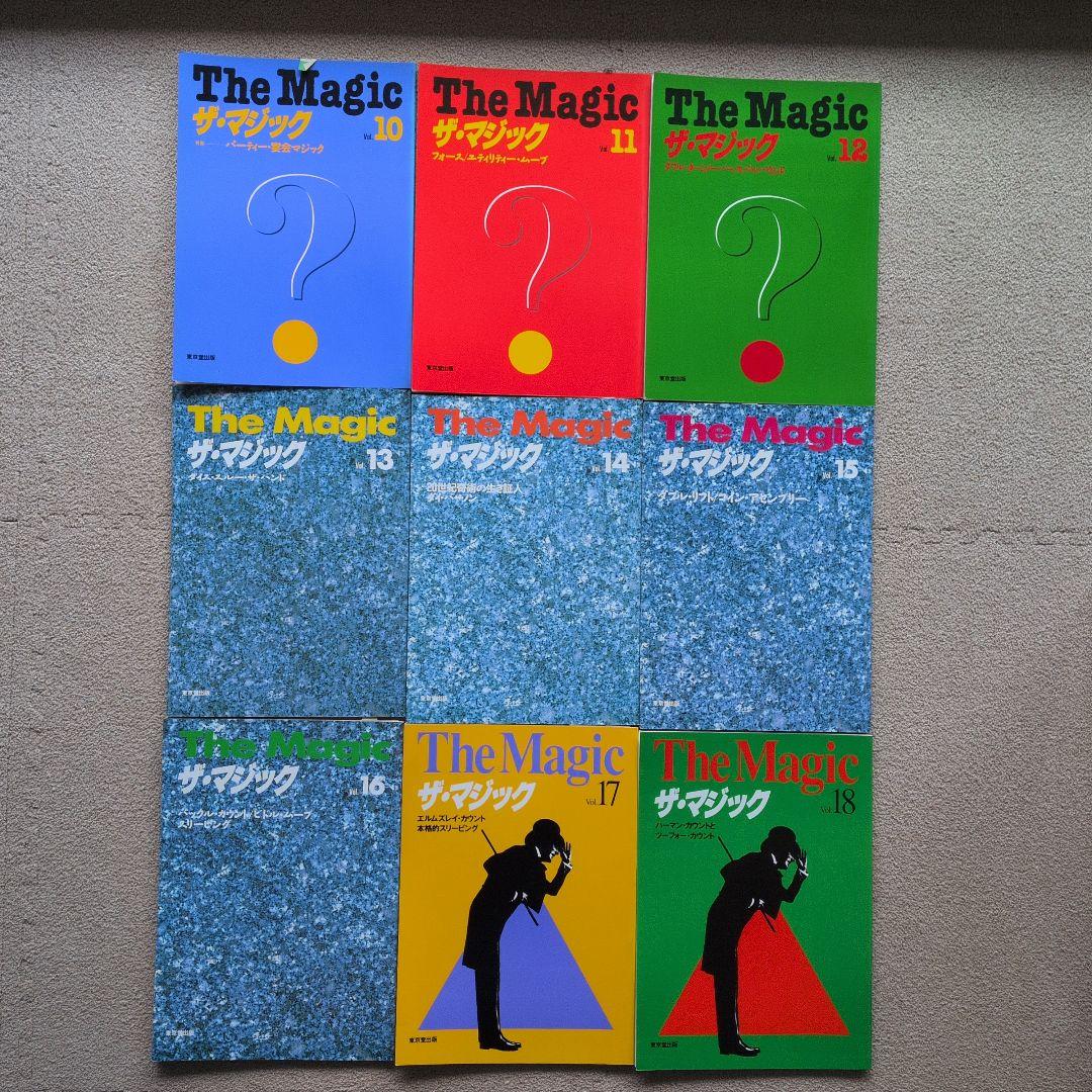 【レア品　古書】ザ・マジック　東京堂出版