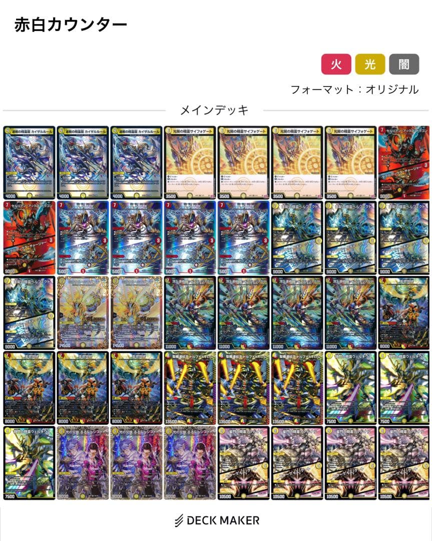 デュエマ 本格構築 赤白カウンター デッキ
