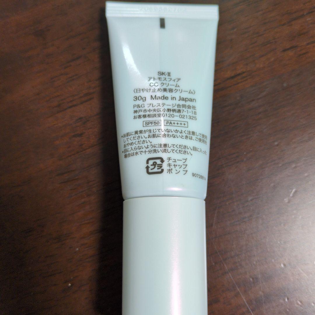 化粧下地 SK-II Atmosphere CC Cream 30g