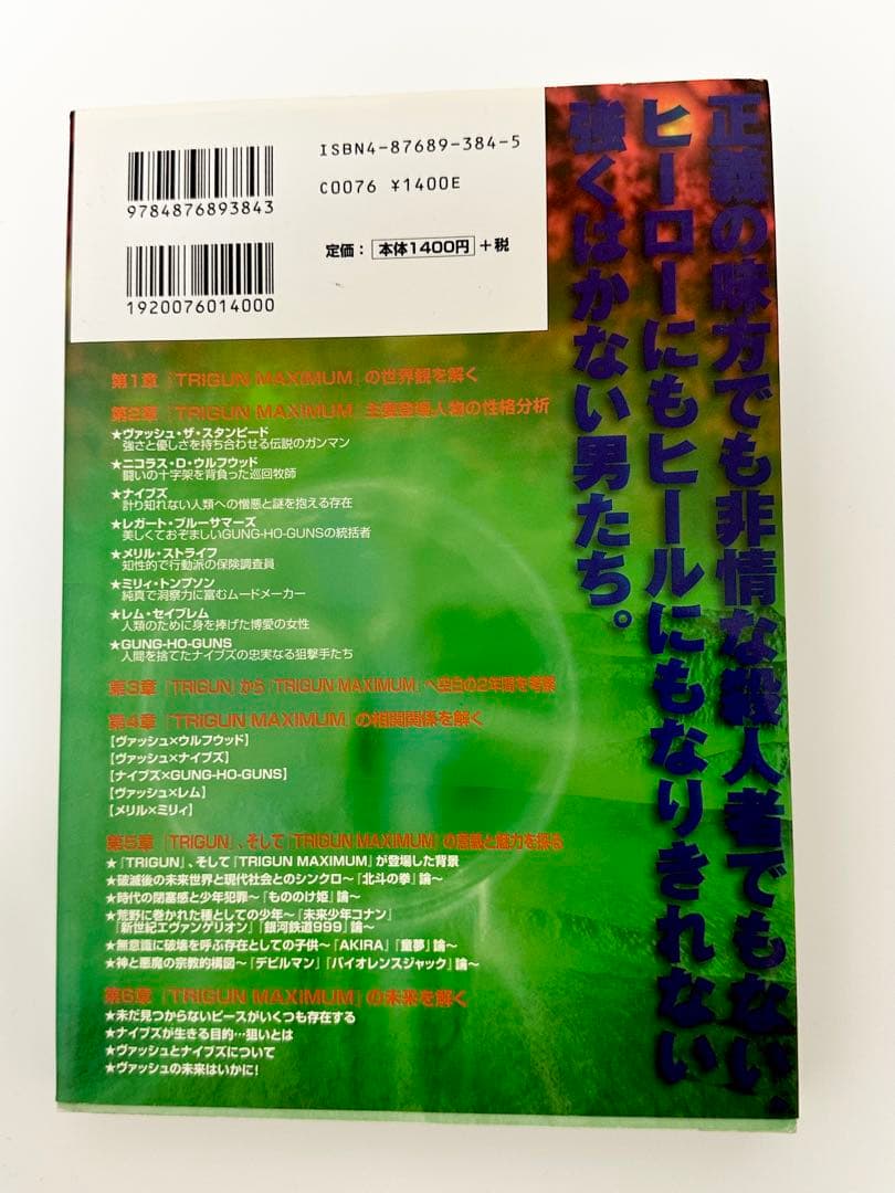 トライガン マキシマム 深層心理解析書 TRIGUN MAXIMUM
