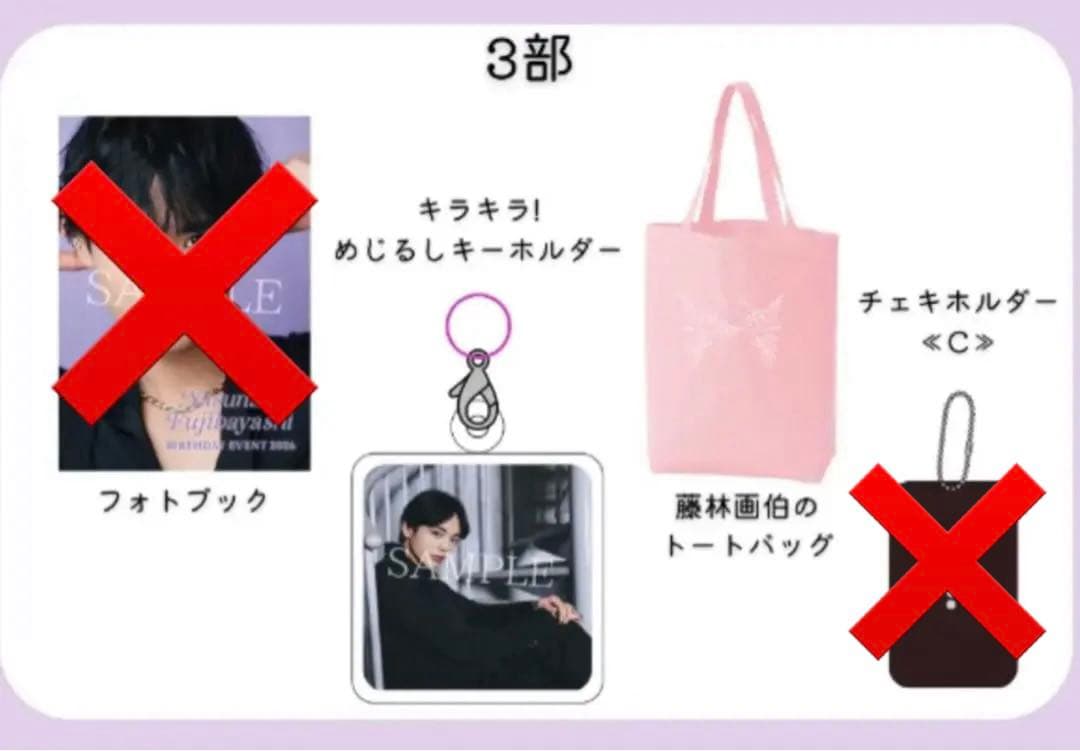 藤林泰也 バースデーイベント 特典グッズ