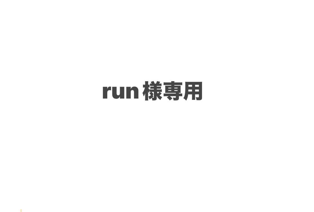 美容液 run
