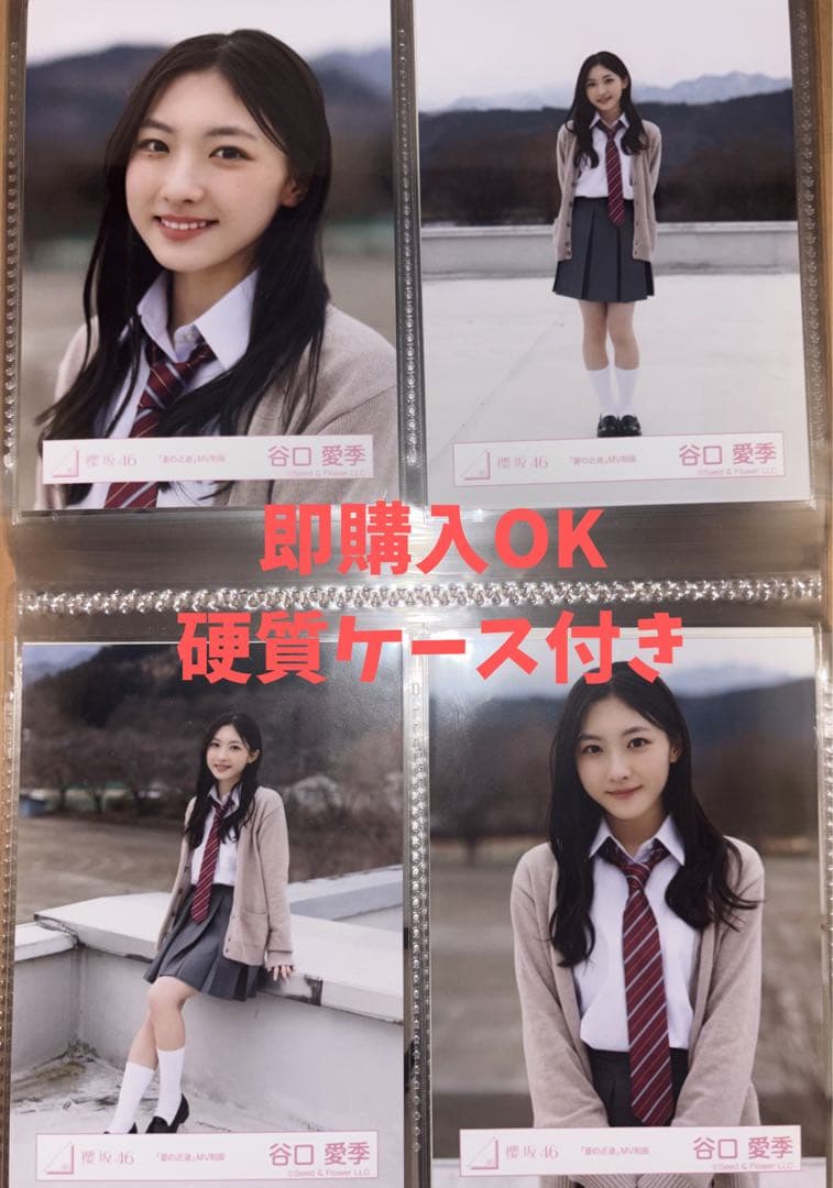 櫻坂46 谷口愛季「夏の近道」MV制服衣装 MV衣装　生写真 コンプ