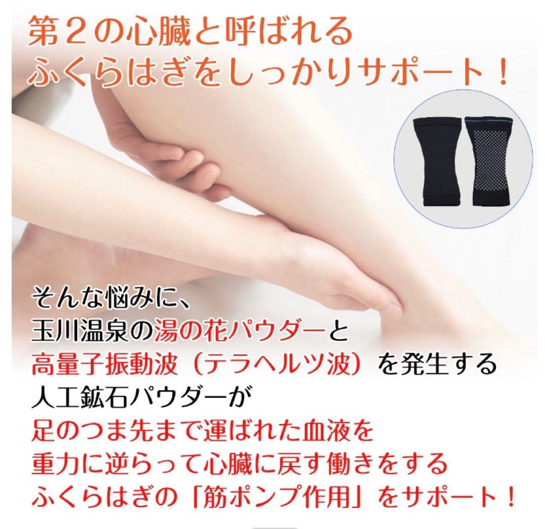 ふくらはぎサポーター　湯の花THz玉川温泉の湯の花パウダー