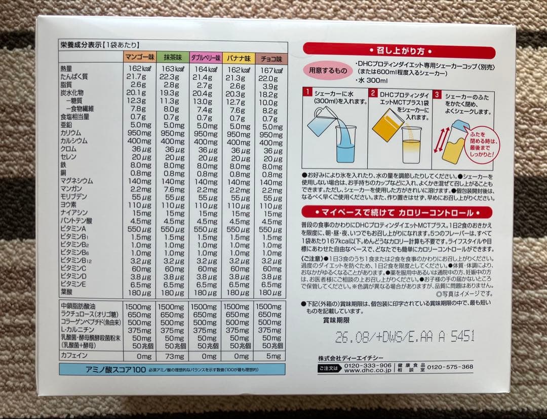 DHC プロテインダイエット MCTプラス　15袋(5種×3袋)×2箱セット