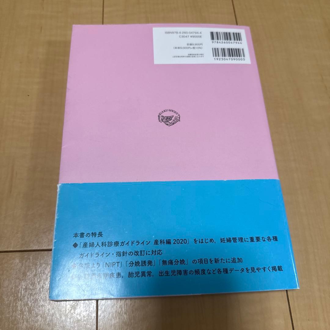 週数別妊婦健診マニュアル 第2版