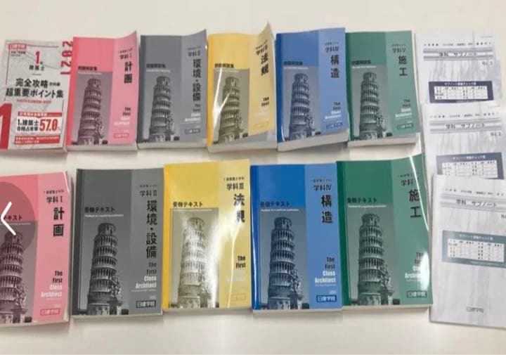 一級建築士テキスト・問題集_令和4年_日建学院