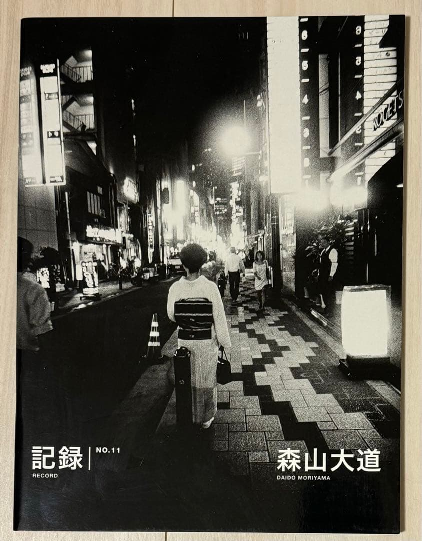 【新品！直筆サイン署名！初版】森山大道　記録11号 中平卓馬　細江英公