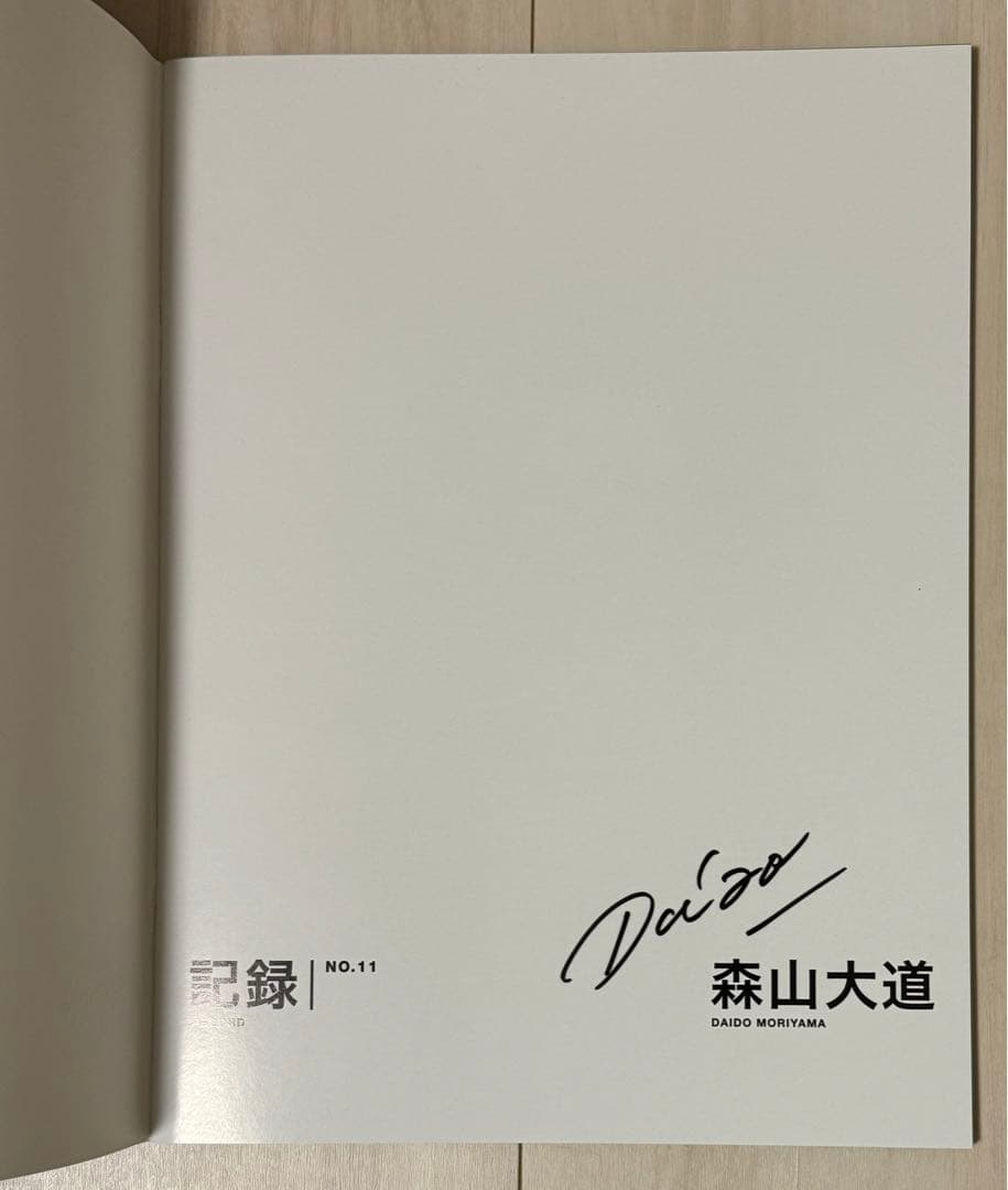 【新品！直筆サイン署名！初版】森山大道　記録11号 中平卓馬　細江英公
