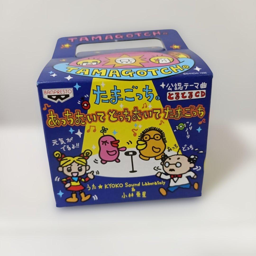 【珍品】あっちむいて　どっちむいて　たまごっち　とるとるCD