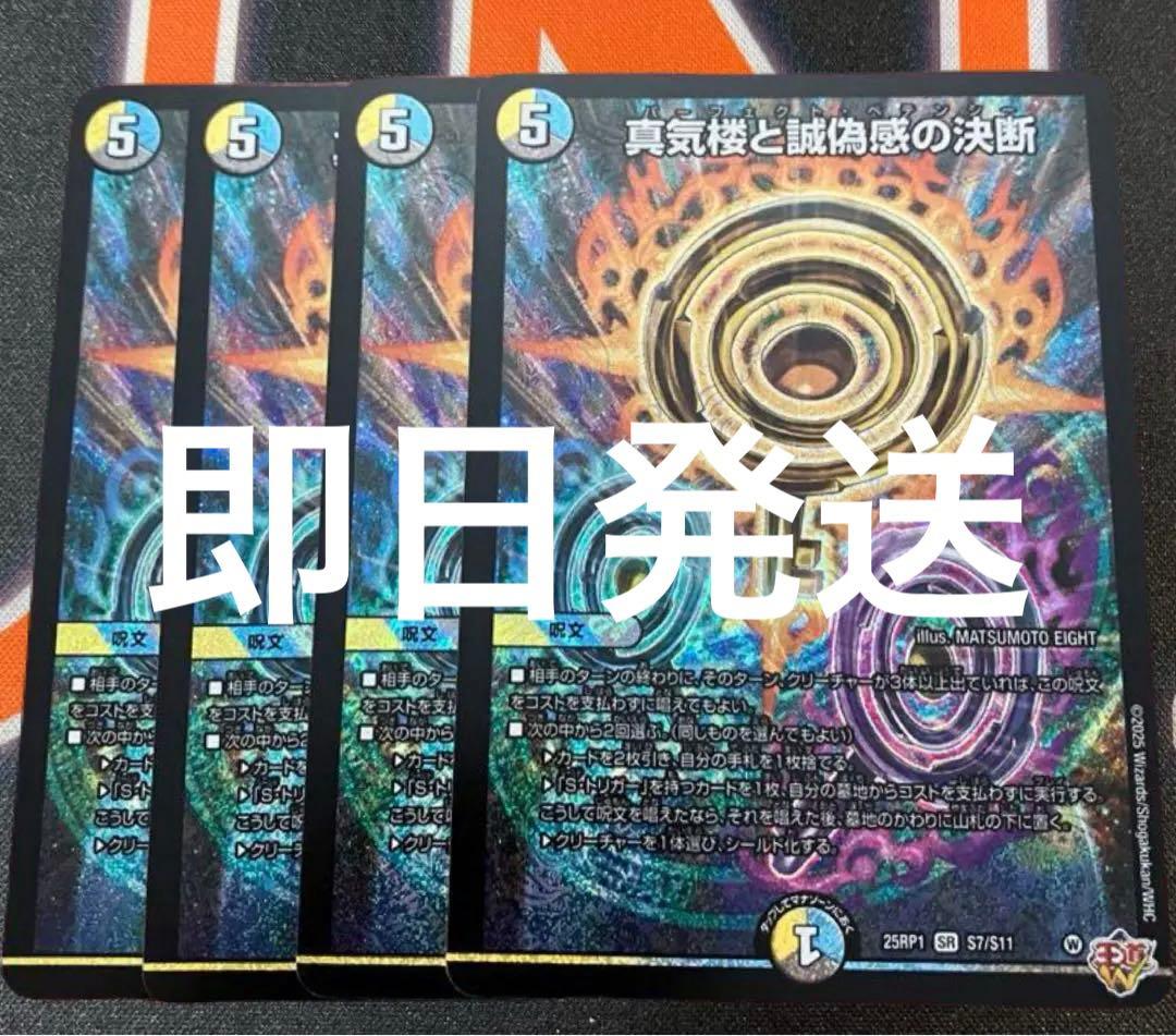 真気楼と誠偽感の決断 パーフェクトペテンシー　4枚セット