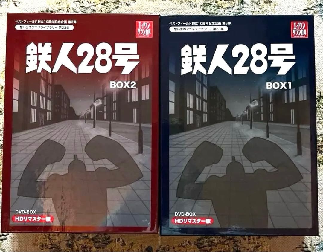 【美品】鉄人28号 HDリマスター版 DVD-BOX1.2セット