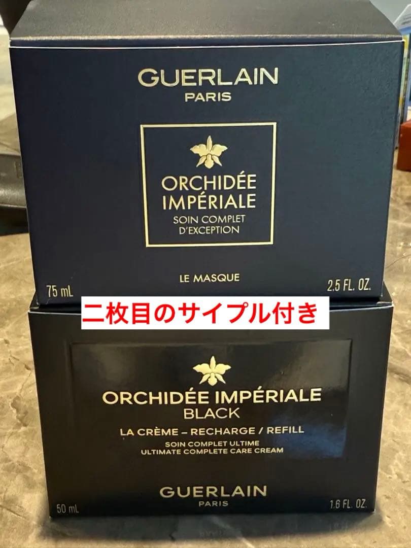 Guerlain ゲラン　オーキデ　アンペリアル　ザ　マスク ブラック　クリーム
