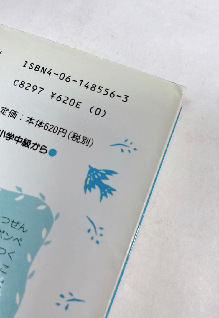 [5397] 【初版】ポンペイ最後の日　青い鳥文庫219-1こ