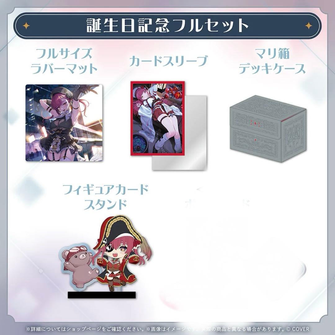 宝鐘マリン 誕生日記念2025 グッズ4点セット