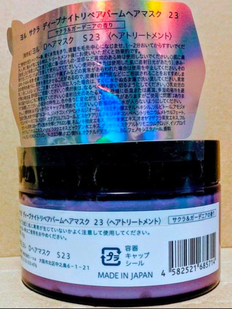 ヨル　数量　限定