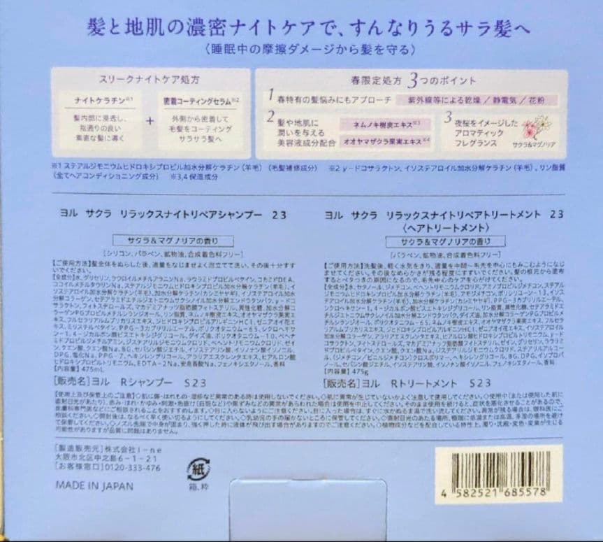 ヨル　数量　限定