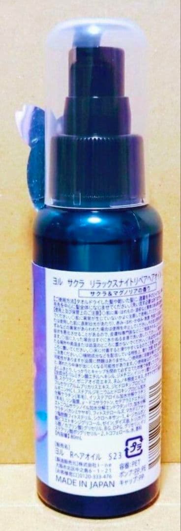 ヨル　数量　限定