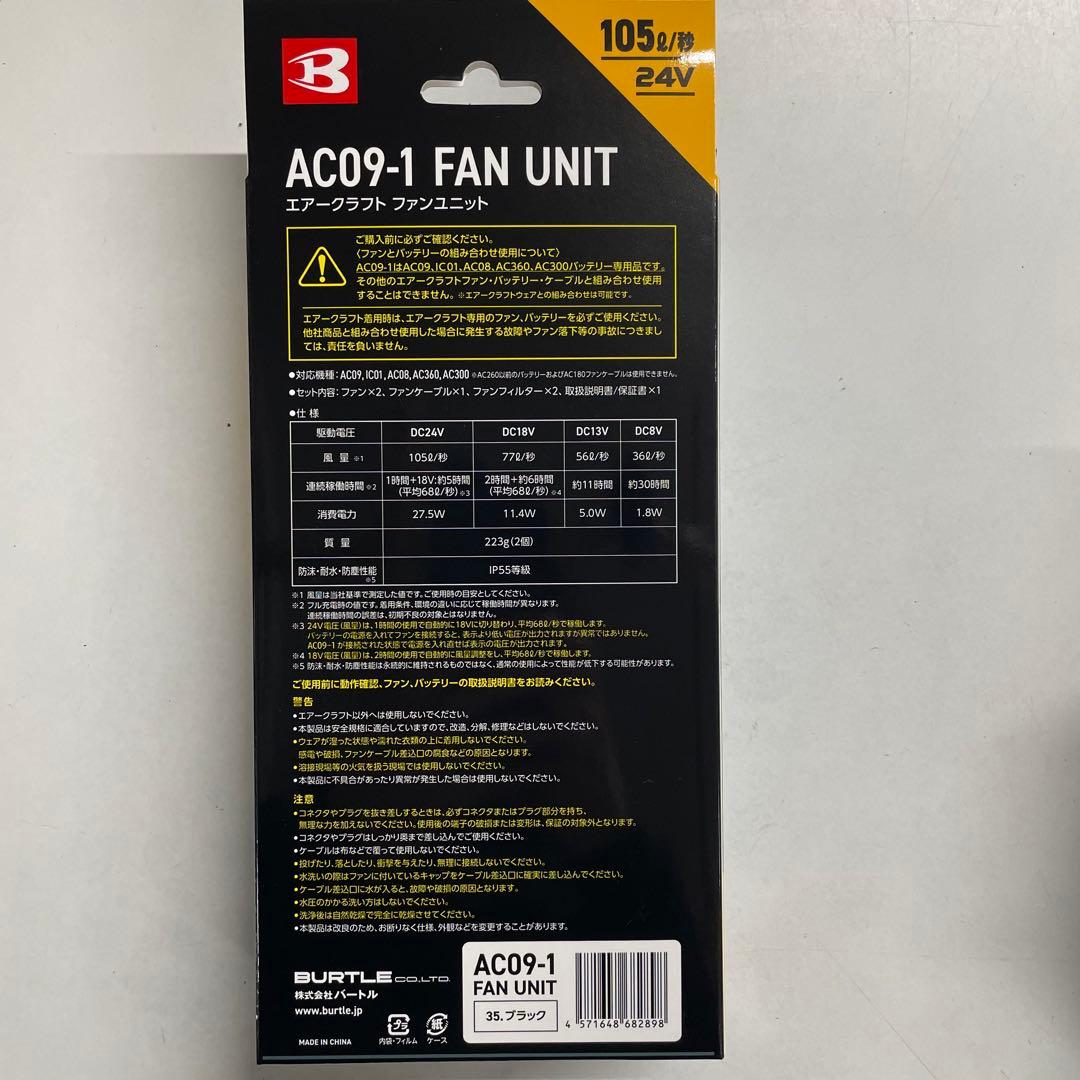 2025年　バートル 24Vバッテリー　ファンセット　2set