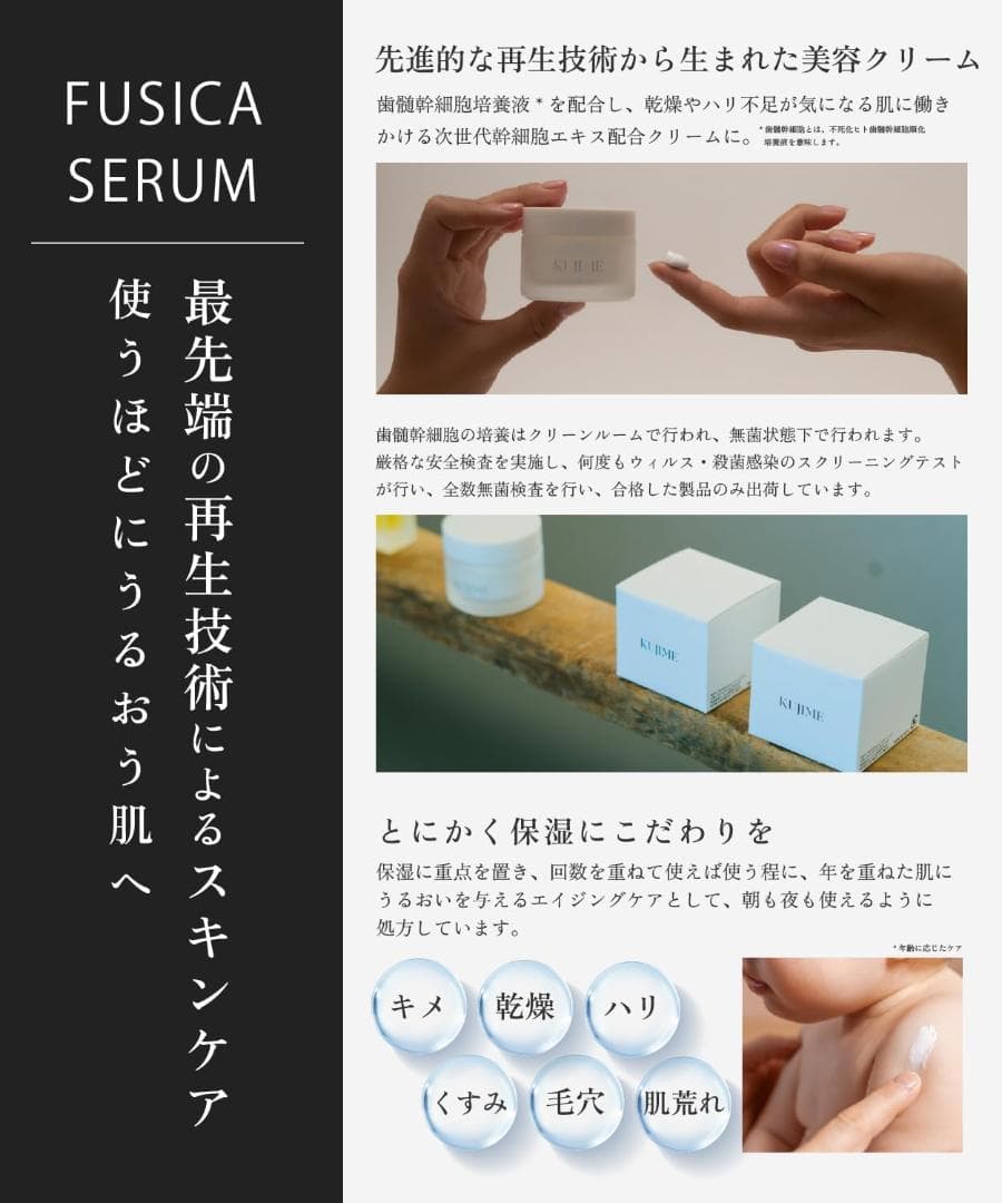 レッド様用 KUJIME FUSICA CREAM 保湿クリーム ヒト歯髄幹