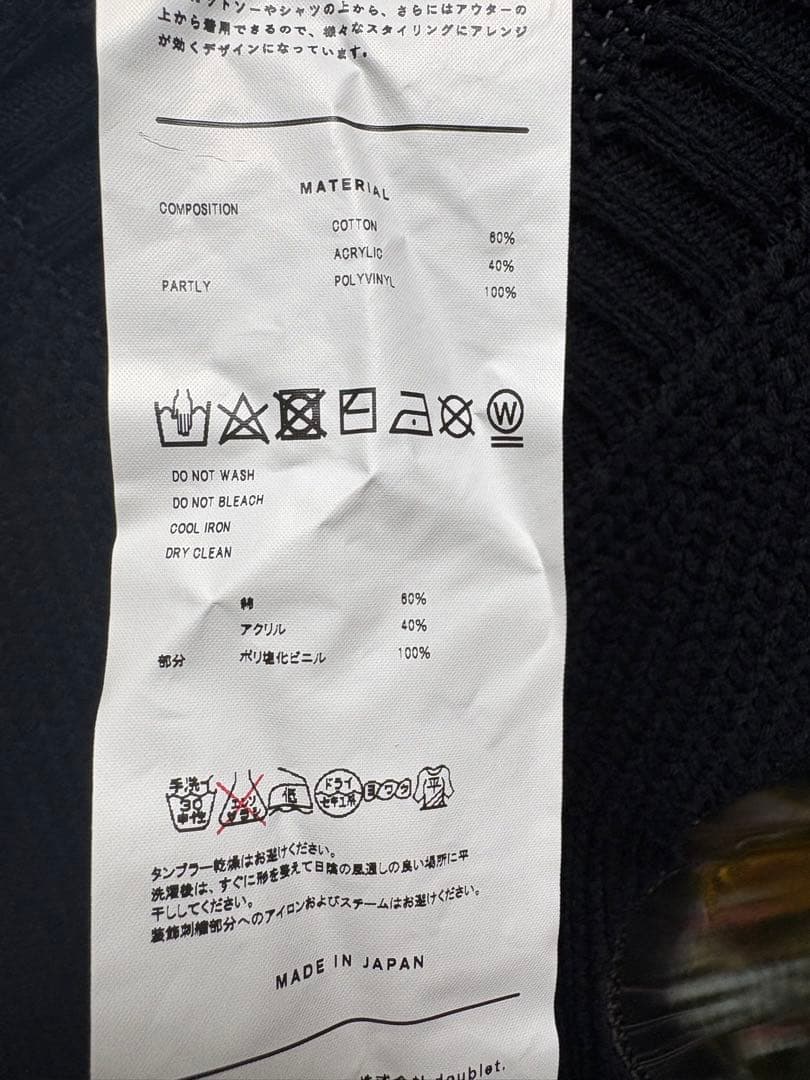 doublet 3Dパッチ ニットベスト