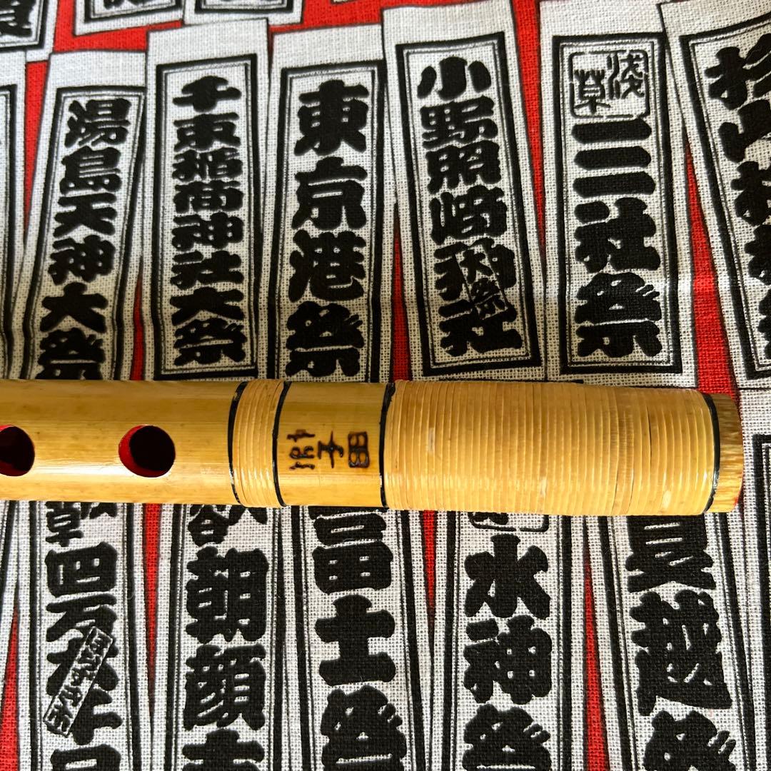 篠笛獅子田流竹水6本調子6穴￼天地籐巻13,800円を9,500円で提供