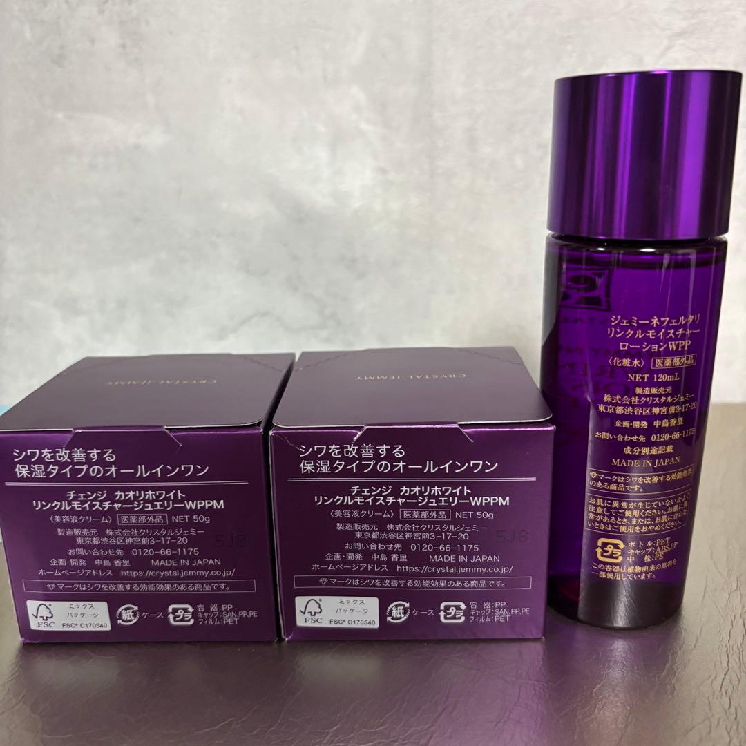 最新版✨WPP＆WPPM リンクルモイスチャーローション＆ジュエリーセット